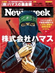 Newsweek Japan - 13 February 2024 - Download