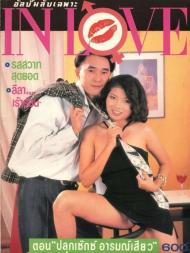Thai Porn Magazine - In Love - Download