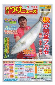   Weekly Fishing New (Chubu version) – 2022 9 11 - Download