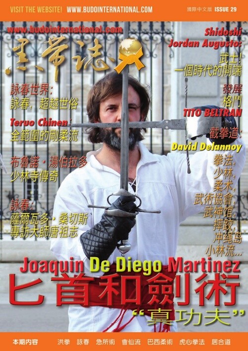 Budo International Martial Arts Magazine - Chinese - Issue 29