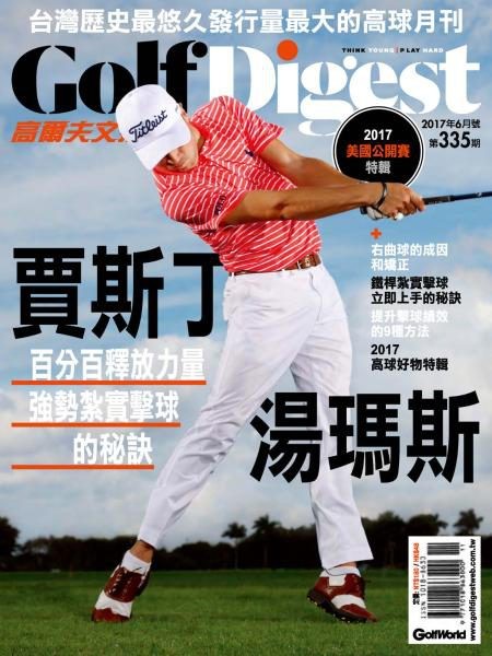 Golf Digest Taiwan - June 2017