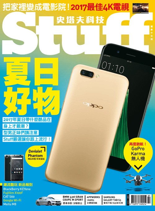 Stuff Taiwan — Issue 162, July 2017
