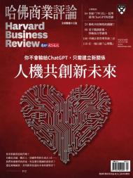 Harvard Business Review Complex Chinese Edition - 2023-04-01 - Download