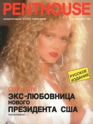 Penthouse Russia - December 1992 - Download