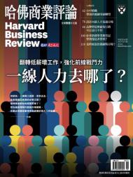 Harvard Business Review Complex Chinese Edition - 2023-06-01 - Download