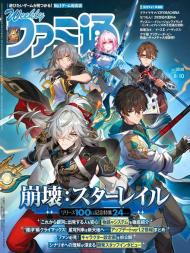 Weekly Famitsu - 2023-07-26 - Download