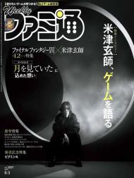 Weekly Famitsu - 2023-07-19 - Download