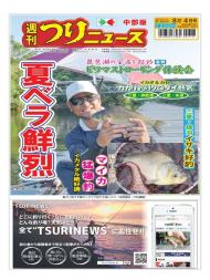 Weekly Fishing News Chubu version - 2023-07-30 - Download