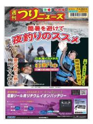 Weekly Fishing News Chubu version - 2023-07-23 - Download