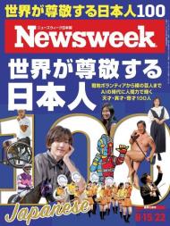 Newsweek Japan - 15 August 2023 - Download