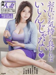 Manga Married Woman Kairakuan - Volume 61 - July 2023 - Download