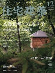 Jutakukenchiku - Issue 502 - November 2023 - Download