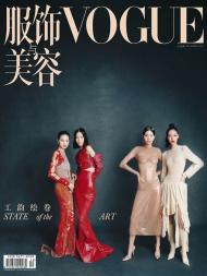 Vogue Chinese - December 2023 - Download