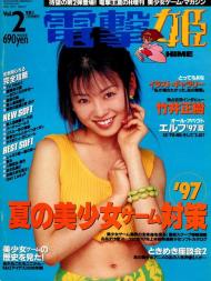 Dengeki Hime - Vol 02 August 1997 - Download