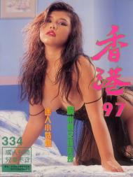 Hong Kong 97 - N 334 - Download