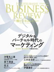 Hitotsubashi Business Review - Spring 2024 - Download