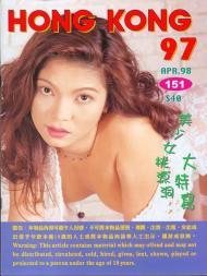 Hong Kong 97 - N 151 - Download