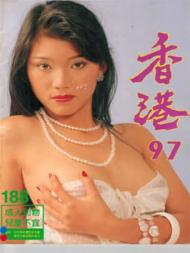 Hong Kong 97 - N 188 English Edition - Download