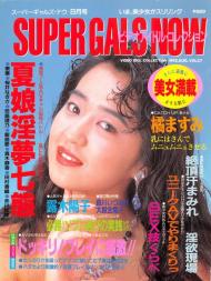 Super Gals Now - Vol 27 August 1992 - Download