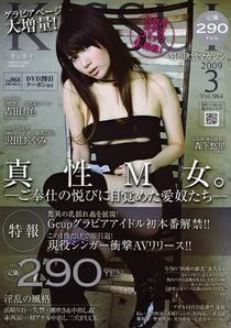 Kissui - Vol.64 No.3, 2009 - Download