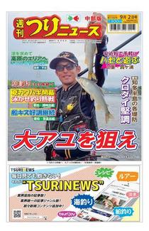   Weekly Fishing New (Chubu version) – 2022 8 28 - Download
