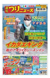   Weekly Fishing New (Chubu version) – 2022 10 09 - Download
