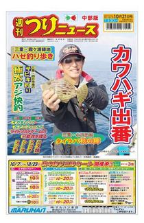   Weekly Fishing New (Chubu version) – 2022 10 16 - Download