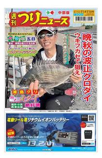   Weekly Fishing New (Chubu version) – 2022 11 06 - Download