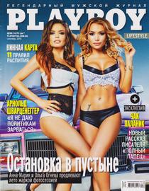 Playboy Ukraine - September 2015 - Download
