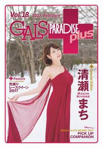 GALS PARADISE plus Vol.18 2017 February - Download